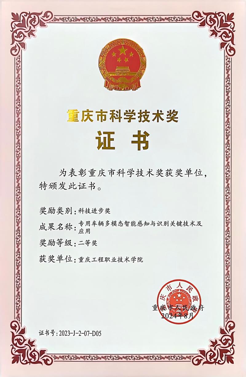 Chongqing City Science and Technology Bureau (General Project of Chongqing City Science and Technology Bureau 2025)